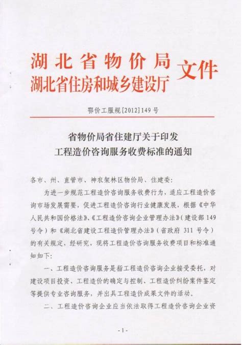 湖北省综合医疗服务价格标准 - 360文档中心