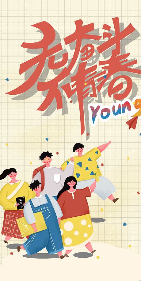 五四青年节系列海报AI广告设计素材海报模板免费下载-享设计