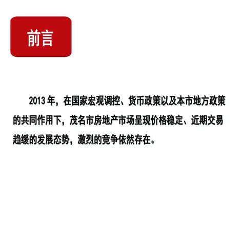 2014年01月10日茂名海景明珠新城营销推广方案.ppt_工程项目管理资料_土木在线