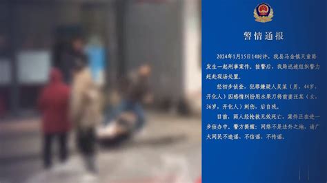 警方通报男子持刀刺伤前妻后自残：两人经抢救无效死亡_凤凰网资讯_凤凰网