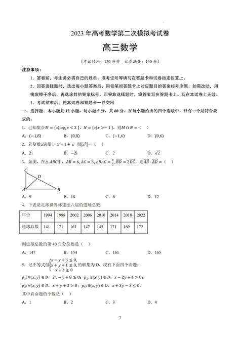 2023年高考全国乙卷数学（文科）第二次模拟试题 —中国教育在线