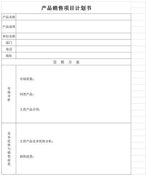 营销策划书结构图word文档_千库网(wordID：59562)
