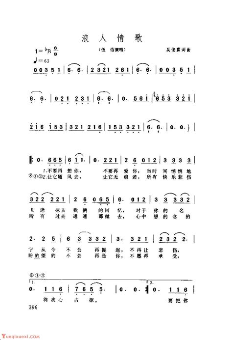 浪人情歌&1994 吴俊霖词曲-通俗唱法歌曲谱 - 乐器学习网