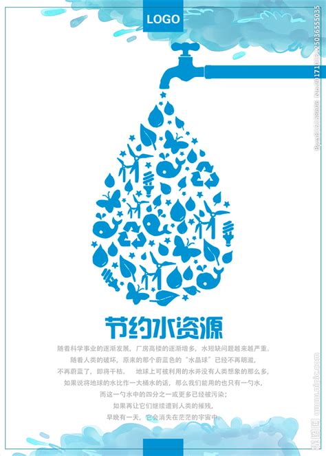 节约用水珍惜生命之源公益宣传海报海报模板下载-千库网