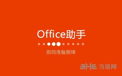 Office 2016/2010/2013 永久使用 送安装教学 - 软件商城