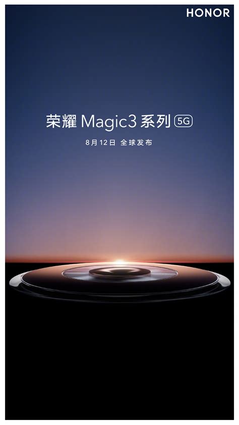 荣耀 Magic 5系列发布起售价3999，还有至臻版哦！_天极大咖秀