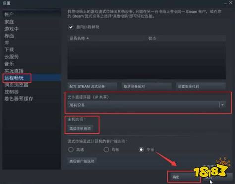 Steam远程同乐怎么邀请 远程同乐游玩教程_18183.com