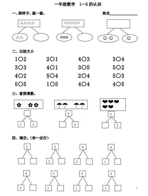 4.2数的顺序比较大小（同步练习）-一年级下册数学人教版（含答案）-21世纪教育网