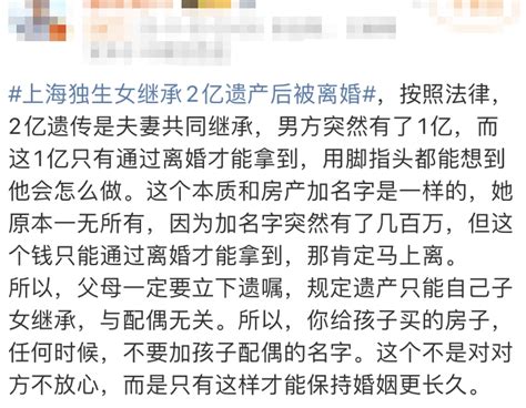 冲上热搜！独生女继承2亿遗产后被离婚，丈夫竟提出这个要求——上海热线HOT频道