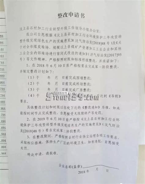 关于山东汶上县矿山断电停产的紧急通知_139石材网