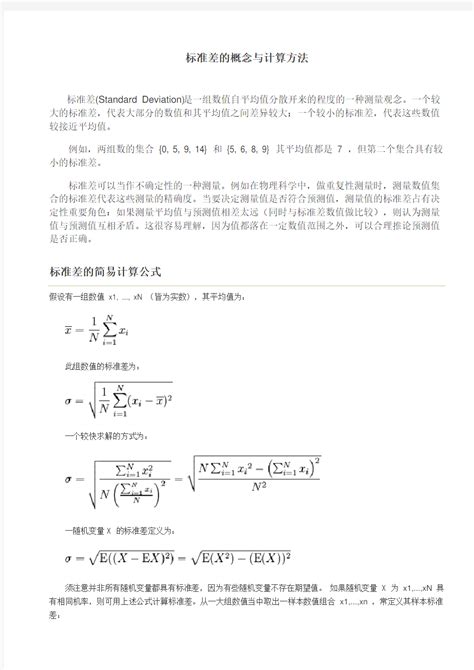 标准偏差与相对标准偏差与样本标准偏差定义有什么不同？ - 知乎