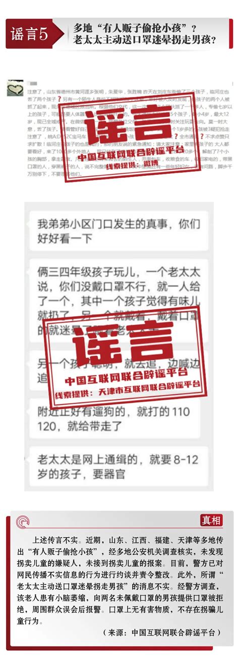 【辟谣】中国互联网联合辟谣平台11月辟谣榜