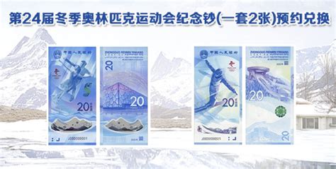 北京2022冬奥会纪念钞工商银行预约兑换时间(线上+现场)- 北京本地宝