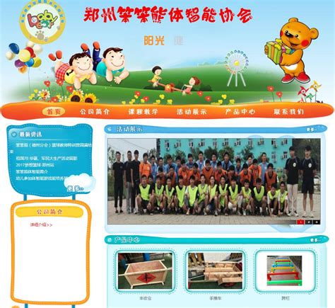 幼教行业网站案例之幼儿园网站建设-案例分析-郑州建站网-企业网站建设