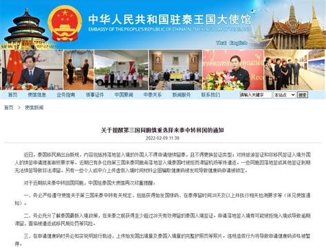 中国驻泰国大使馆提醒：在泰中国留学人员宋干节期间注意出游安全_手机新浪网