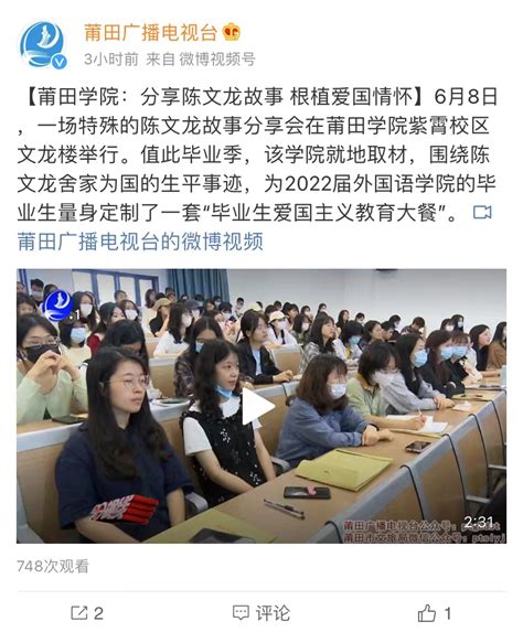 6月13日：莆田广播电视台报道我校开展陈文龙故事分享会-新闻网