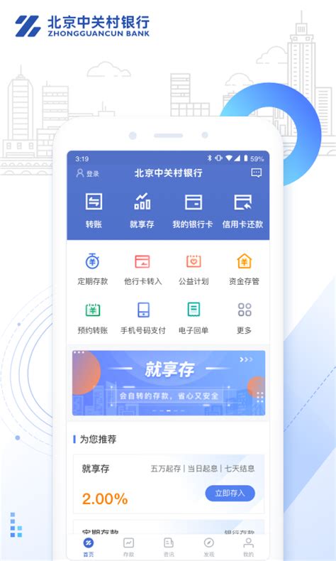 北京中关村银行app下载-中关村银行信用贷款官方2021免费最新版