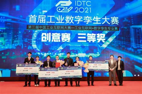 第三届中国工业互联网大赛—工业互联网+数字孪生专业赛决赛及颁奖典礼成功举办 | 极客公园