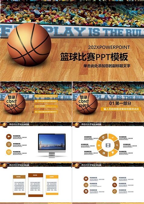 创意简约篮球比赛运动营销ppt模板-卡卡办公