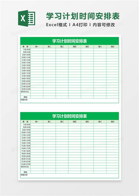 学习计划时间安排表Excel模板下载_熊猫办公