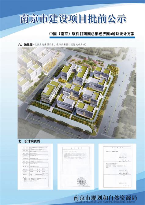 中国（南京）软件谷南园总部经济园B地块规划设计方案
