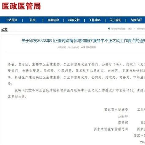 九部门：严查医务人员利用职务之便直播带货_官方：严查医务人员直播带货_厂家_小店