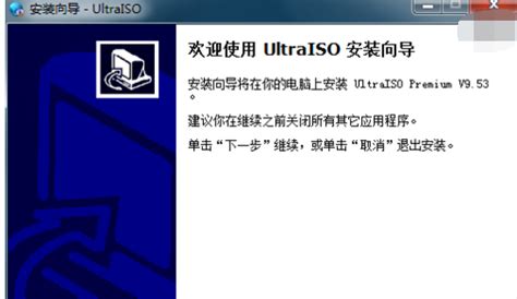 ultraiso 注册码_UltraISO破解版下载9.6.1.3016 - 系统之家