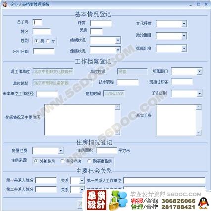 绿色人事档案表格EXCEL模板下载_人事_图客巴巴