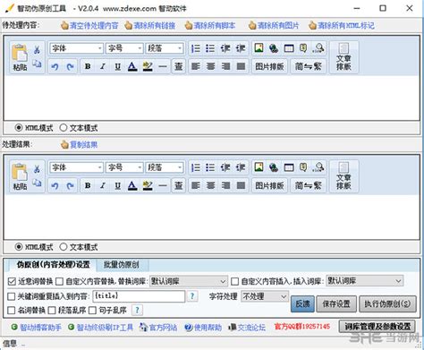 智动伪原创工具下载|智动伪原创工具 绿色中文版v2.0.4 下载_当游网