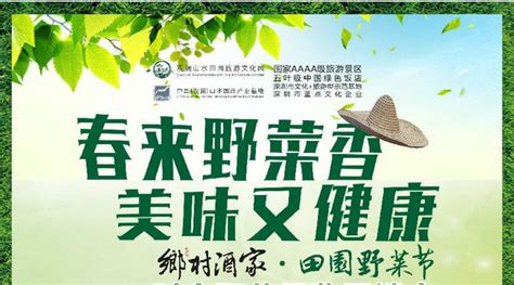 观澜山水田园野菜节(时间、地点、门票)- 深圳本地宝