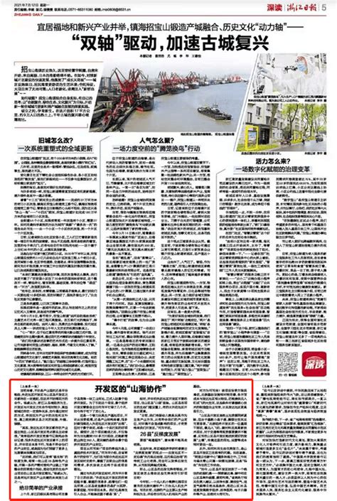 浙报头版关注龙游经济开发区的“山海协作” 借力发展 借梯登高_衢州频道