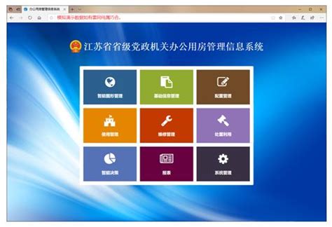 办公用房 - 江苏省共创软件有限责任公司
