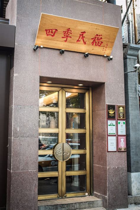 北京前门美食：四季民福烤鸭