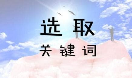 网站关键词挖掘筛选、优化，关键词库怎么搭建呢？