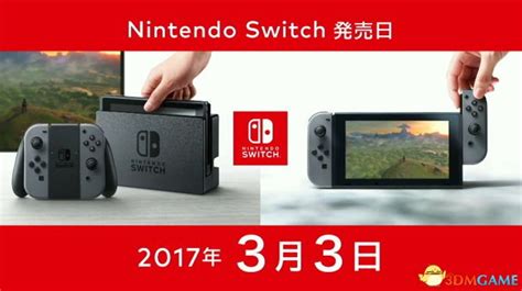 Switch首年巨大成功：千万级销量为游戏史上最快_www.3dmgame.com