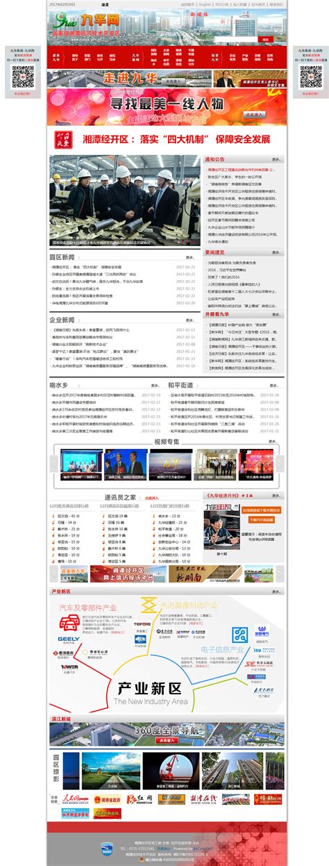湘潭九华经开区官方网站升级改版（2016年） - 案例 - 湘潭市贝一科技有限公司