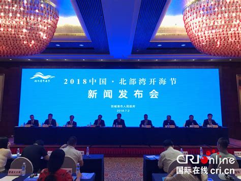 首届中国•北部湾开海节将在防城港举办-国际在线