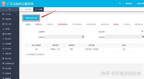 网上立案平台操作指引-广州市海珠区人民法院