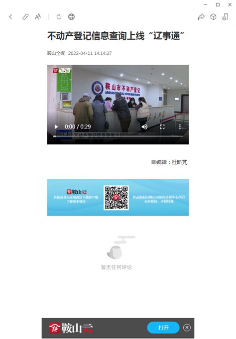鞍山电视台图文频道宣传片_腾讯视频