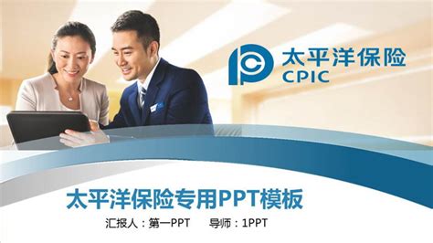 太平洋保险公司业务介绍PPT模板_保险PPT模板_行业PPT_PPT模板_亿库在线