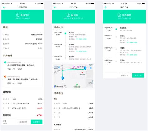 黔科聚信同城物流配送服务系统_贵阳APP开发|贵阳小程序开发|APP开发公司|软件开发公司|贵州黔科聚信科技有限公司