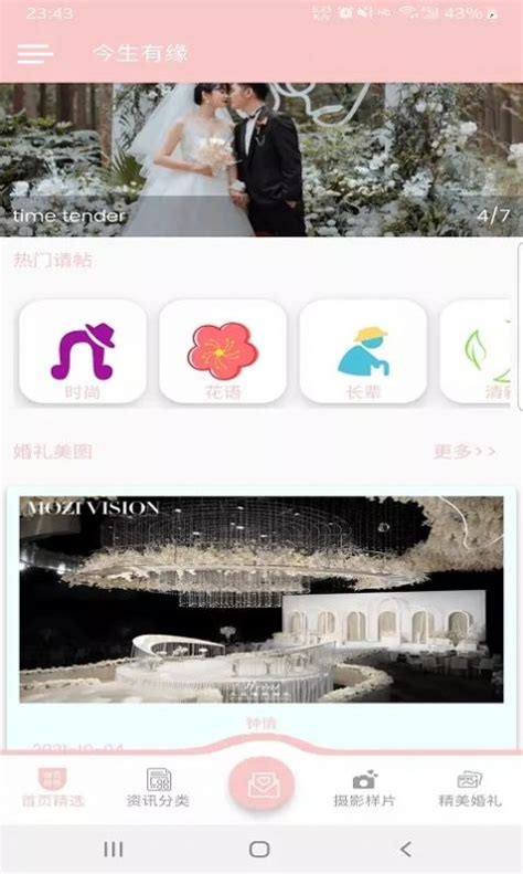 今生有缘婚礼策划app手机版下载-今生有缘婚礼策划最新版下载v1.0