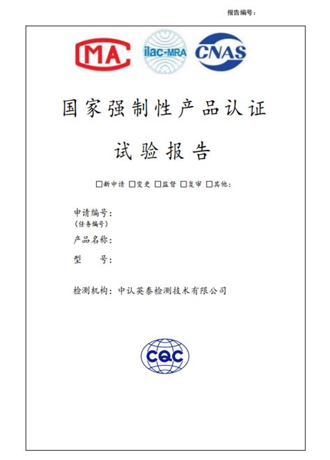 微型计算机CCC新申请（I/II类设备）（旧版GB4943.1-2011)
