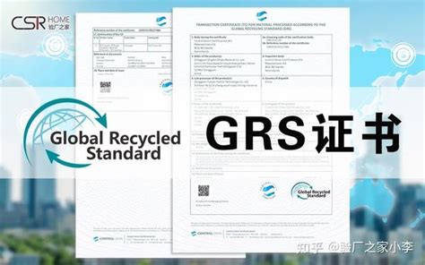 申请流程_GRS认证|全球回收标准|OCS认证|GOTS认证 - 东莞市广协企业管理咨询有限公司