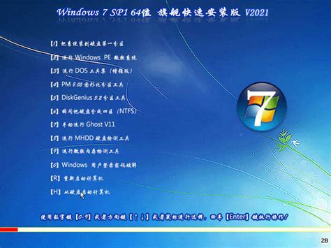 Windows7 SP1 64位 旗舰快速安装版 V2021系统下载 - 专注于win10系统