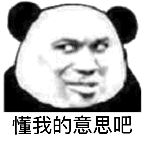 熊猫头眼保健操-10斗图表情包-表情xfxobjf-爱斗图