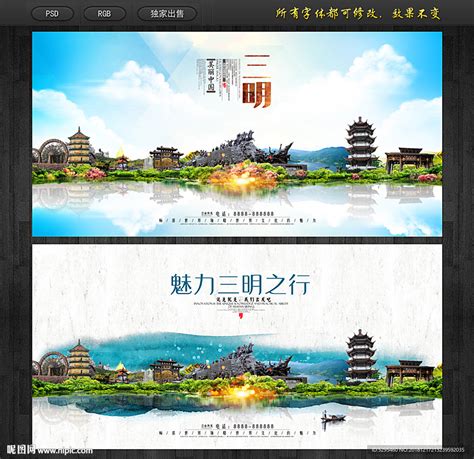 三明旅游海报PSD广告设计素材海报模板免费下载-享设计