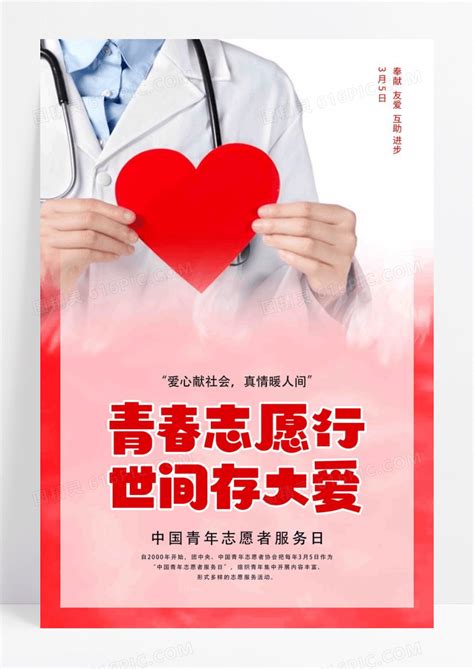 中国青年志愿者服务日展板设计图片_展板_编号12889849_红动中国