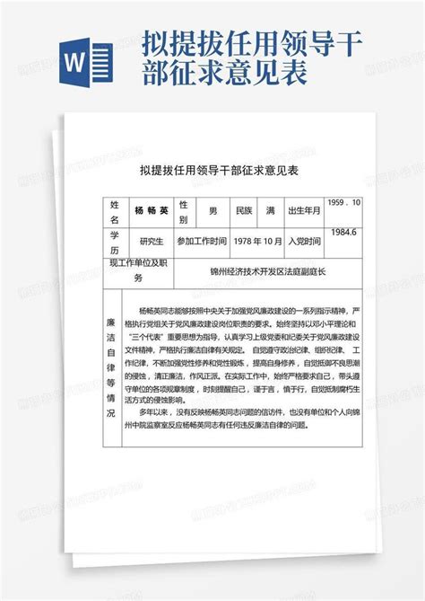 泰顺县拟提拔任用县管领导干部任前公示通告