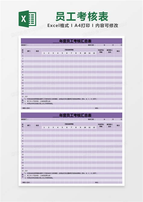 紫色简约年度员工考核汇总表EXCEL模版模板下载_EXCEL_图客巴巴